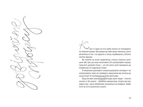 Писати як дихати. 62 дні творчої свободи - фото 6