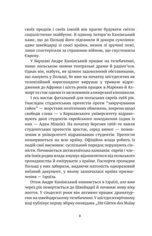 Наступного року в Єрусалимі - фото 5