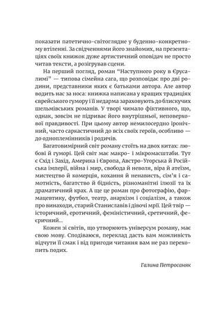 Наступного року в Єрусалимі - фото 7