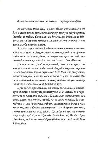Радіо Ніч - фото 3