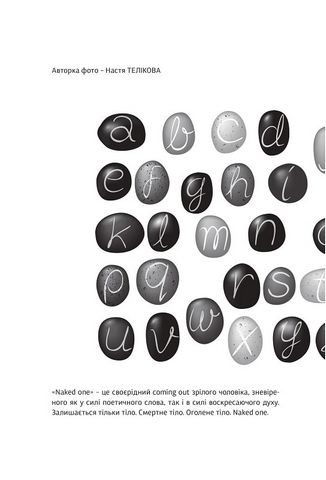 Naked one - фото 3