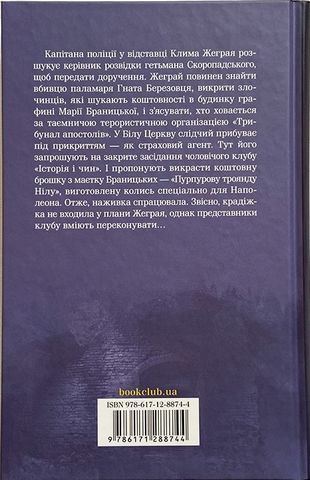 Трибунал апостолів - фото 2