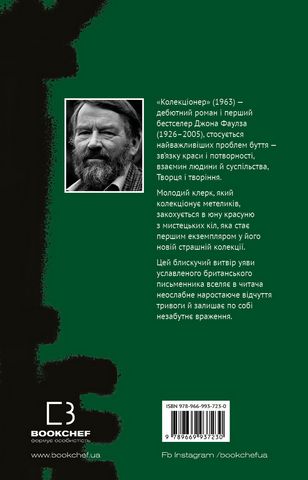 Колекціонер - фото 2