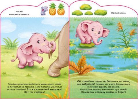Слонёнок. Создай истории с наклейками - фото 2