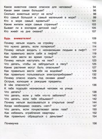 Энциклопедия для малышей в сказках. Лучшее - фото 4