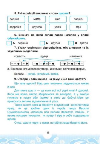 Українська мова та читання. Відповіді до орієнтовних перевірних робіт для 4 класу ЗЗСО - фото 2