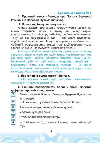 Українська мова та читання. Відповіді до орієнтовних перевірних робіт для 4 класу ЗЗСО - фото 3