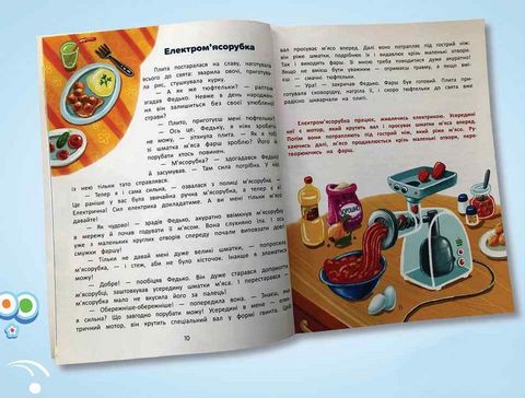 Я в домі господар. Енциклопедія побутових приладів - фото 3