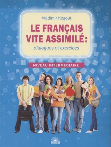 Le francais vite assimile: dialogues et exercices. Учебное пособие - фото 1