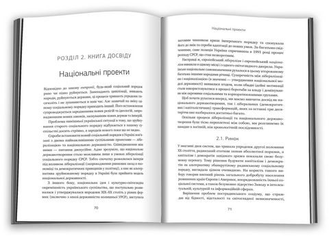 Національна доктрина. Аналіз минулого і погляд у майбутнє України - фото 2