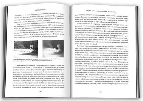 Підсвідомість. Як інтуїтивний розум людини керує її поведінкою - фото 2