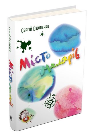 Місто малярів