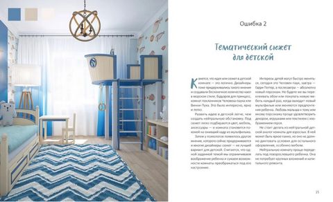 Проект “Детская”. Дизайн-подсказки для создания современной детской комнаты - фото 5