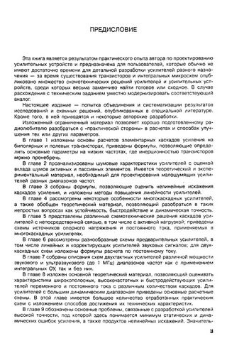 Справочник по схемотехнике усилителей - 2-е изд. - фото 3