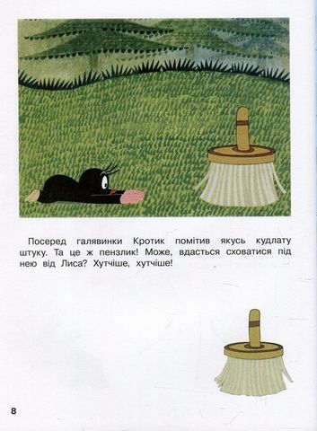 Кротик і всі-всі-всі - фото 2