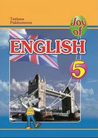 Joy of English 5. Англійська мова. 5 клас. Підручник