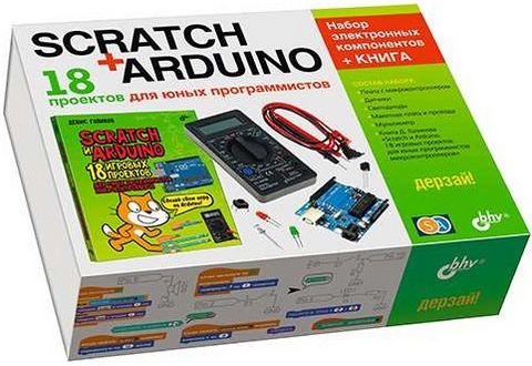 Дерзай! Наборы по электронике. Scratch+Arduino. 18 проектов для юных программистов + КНИГА - фото 1