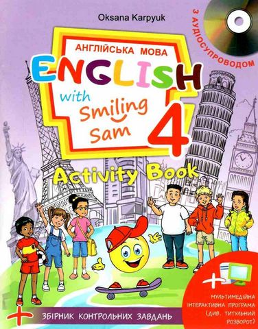 English with Smiling Sam 4. Activity Book - фото 1