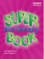 Super Dictionary Book до підручника Quick Minds 4 - 4 класс