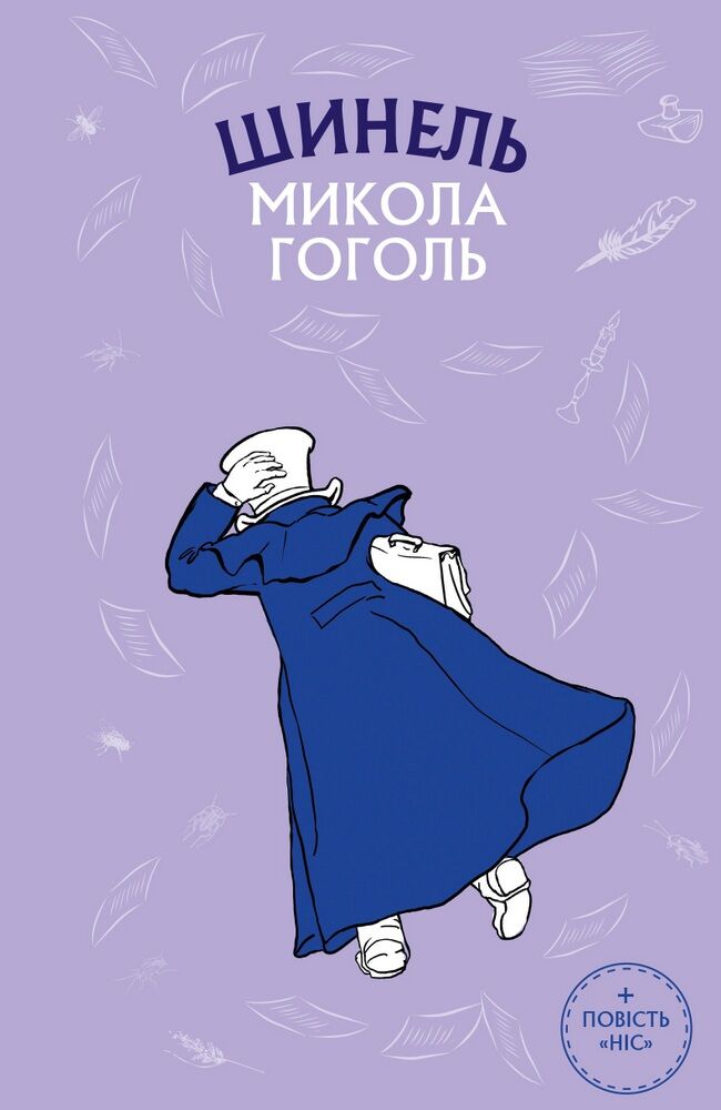 Шинель