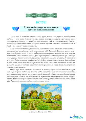 Українська література, 8 клас Підручник - фото 2