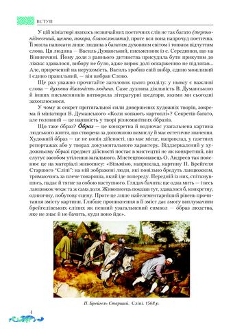 Українська література, 8 клас Підручник - фото 3
