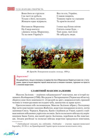 Українська література, 8 клас Підручник - фото 5