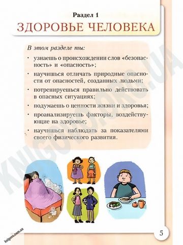 Основы здоровья, 4 класс. Учебник - фото 2