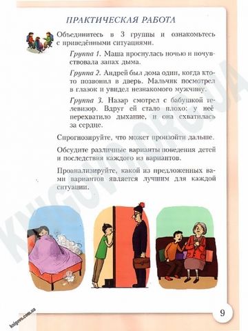 Основы здоровья, 4 класс. Учебник - фото 3