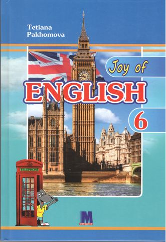 Joy of English 6. Підручник - фото 1