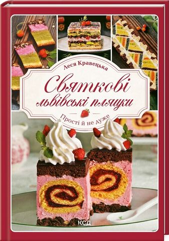 Святкові львівські пляцки. Прості й не дуже - фото 1