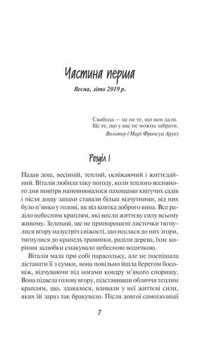Де живе свобода. Її полиновий присмак. Книга 2 - фото 4