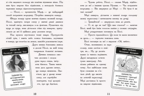 Мерф Звичайний і герої-негідники. Книга 2 - фото 6