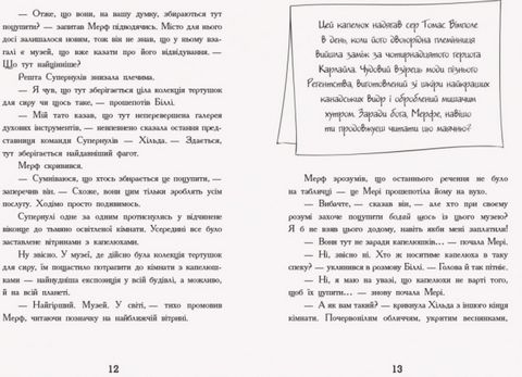 Мерф Звичайний і герої-негідники. Книга 2 - фото 7