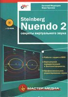 Steinberg Nuendo 2: секреты виртуального звука
