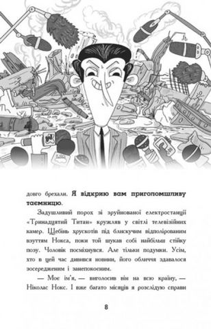 Мерф Звичайний і Остання Пятірка. Книга 4 - фото 5