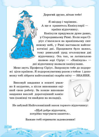 Подорож країною Канікулярія. 2 клас - фото 2