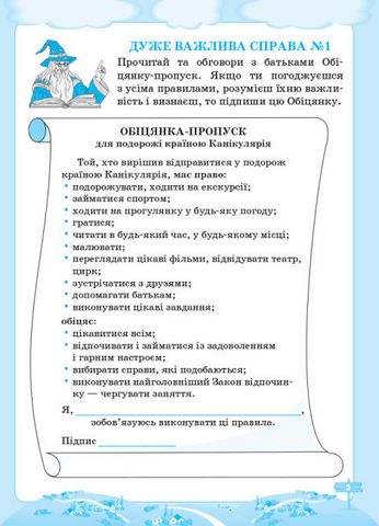 Подорож країною Канікулярія. 2 клас - фото 3