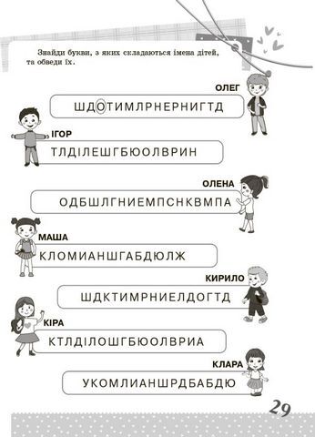 Українська мова. 1 клас. Цікаві завдання - фото 5