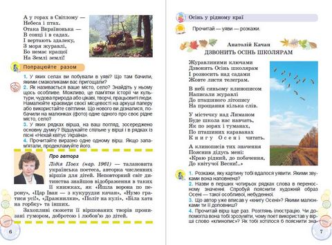 Перлинка. 4 клас. Посібник для додаткового читання - фото 3