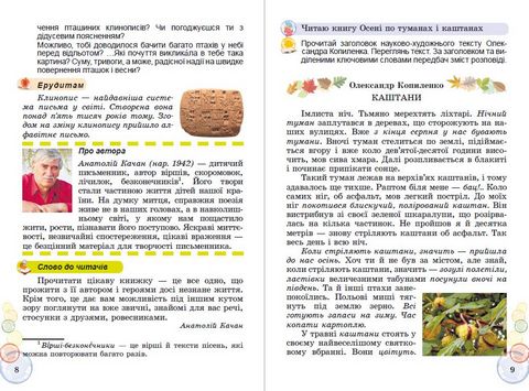 Перлинка. 4 клас. Посібник для додаткового читання - фото 4