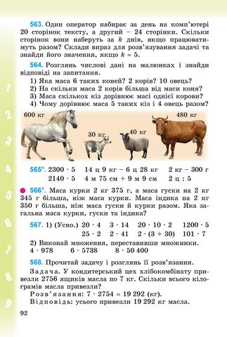 Математика, 4 клас. Підручник - фото 3