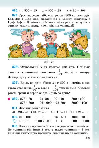 Математика, 4 клас. Підручник - фото 4