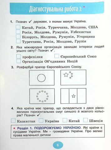 Я досліджую світ. 4 клас. Діагностувальні роботи - фото 5