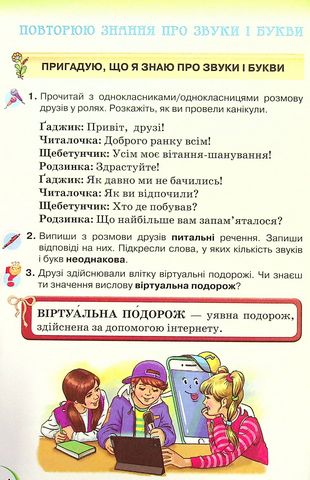 Українська мова та читання. 4 клас. Підручник у 2-х частинах. Частина 1 - фото 3