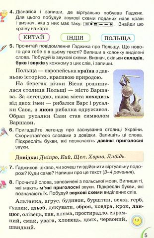 Українська мова та читання. 4 клас. Підручник у 2-х частинах. Частина 1 - фото 4