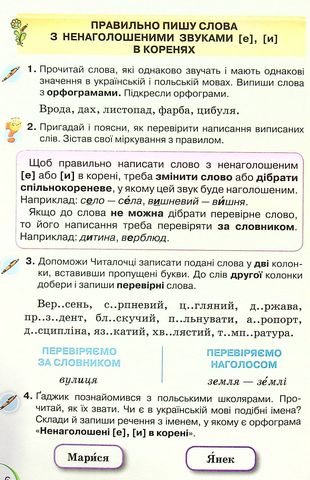 Українська мова та читання. 4 клас. Підручник у 2-х частинах. Частина 1 - фото 5