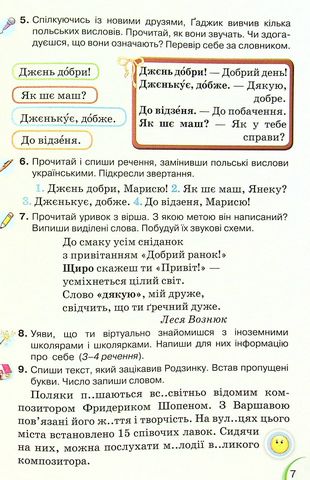 Українська мова та читання. 4 клас. Підручник у 2-х частинах. Частина 1 - фото 6