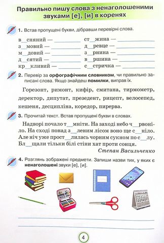 Застосовую знання. Робочий зошит з української мови. 4 клас - фото 3