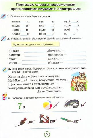 Застосовую знання. Робочий зошит з української мови. 4 клас - фото 4